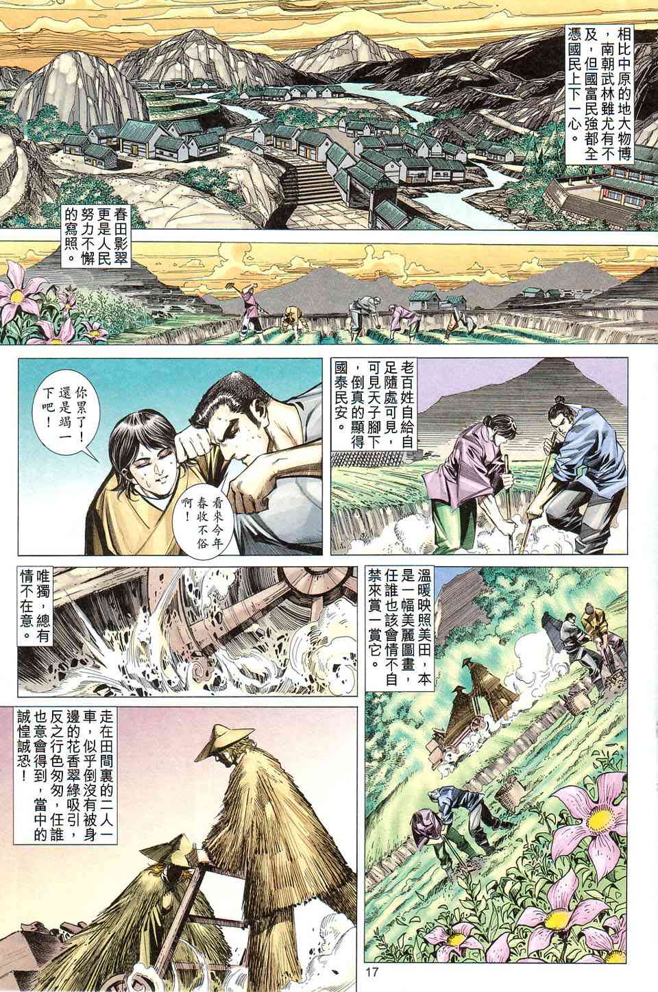 《霸刀》漫画最新章节第422回免费下拉式在线观看章节第【17】张图片