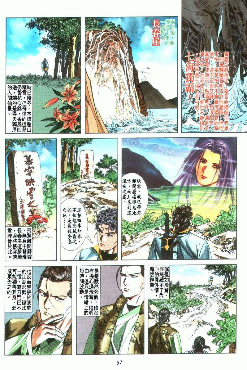 《霸刀》漫画最新章节第22回免费下拉式在线观看章节第【3】张图片