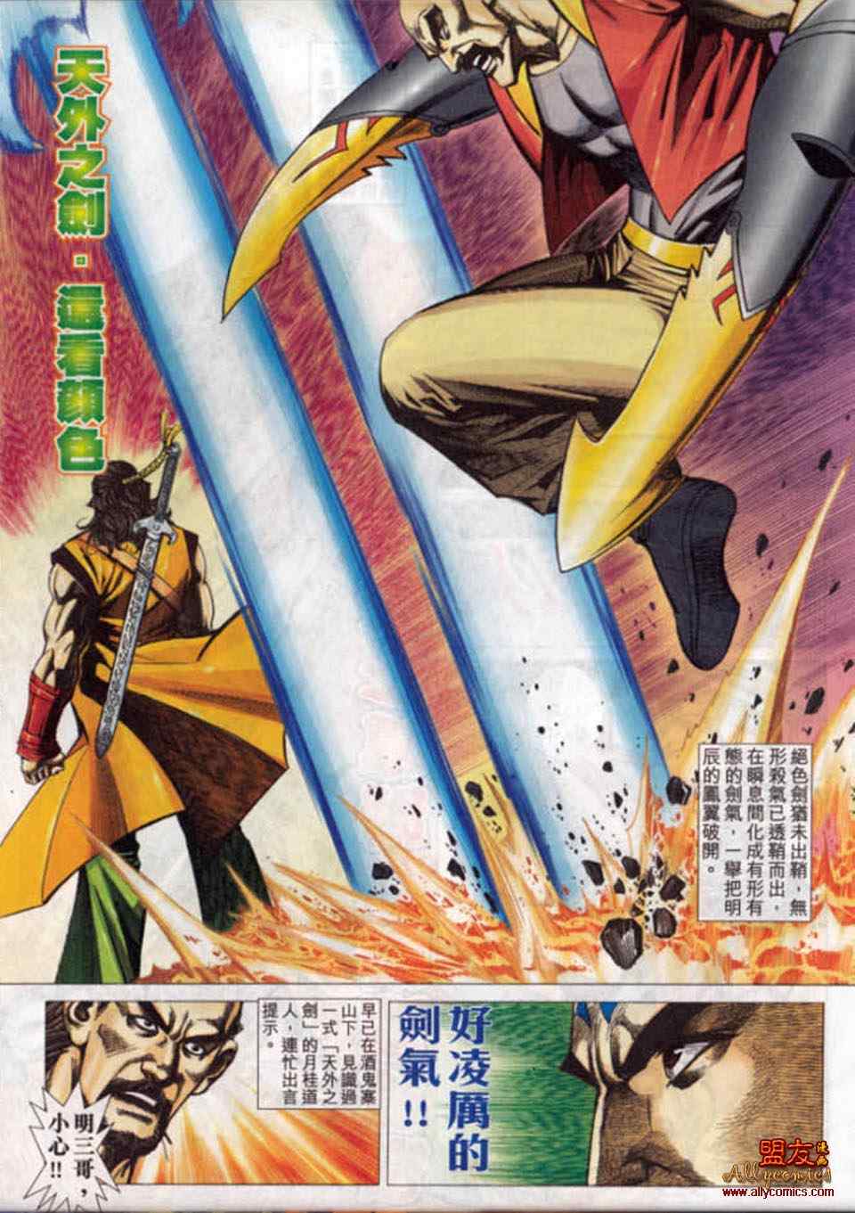 《霸刀》漫画最新章节第778回免费下拉式在线观看章节第【32】张图片