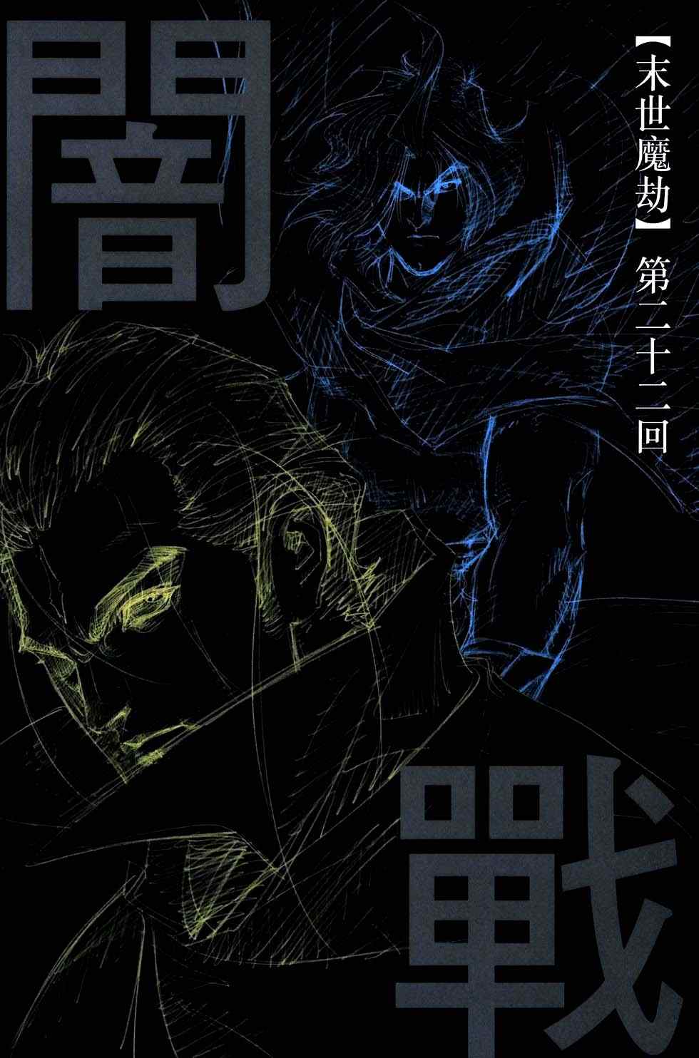 《霸刀》漫画最新章节第767回免费下拉式在线观看章节第【2】张图片