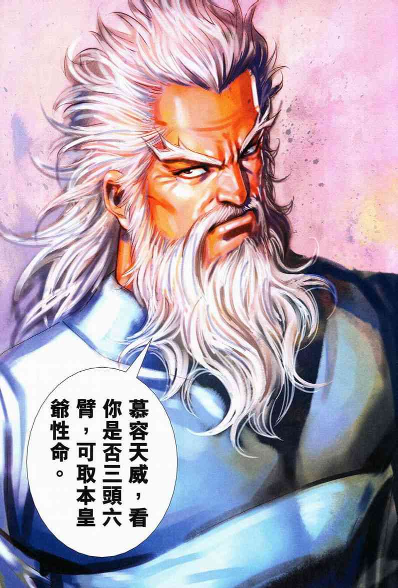 《霸刀》漫画最新章节第558回免费下拉式在线观看章节第【27】张图片