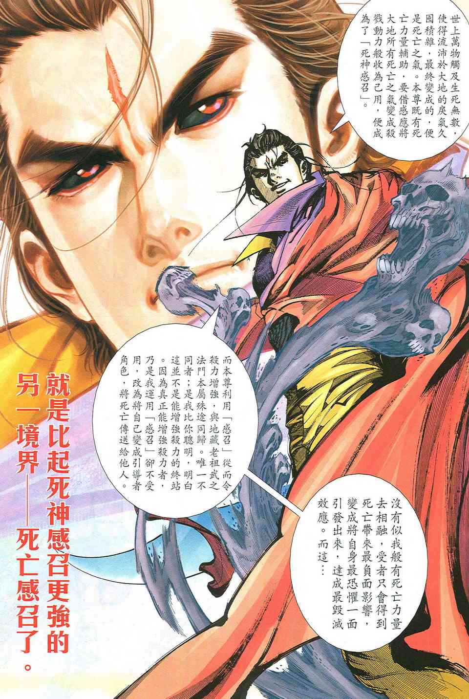 《霸刀》漫画最新章节第503回免费下拉式在线观看章节第【11】张图片