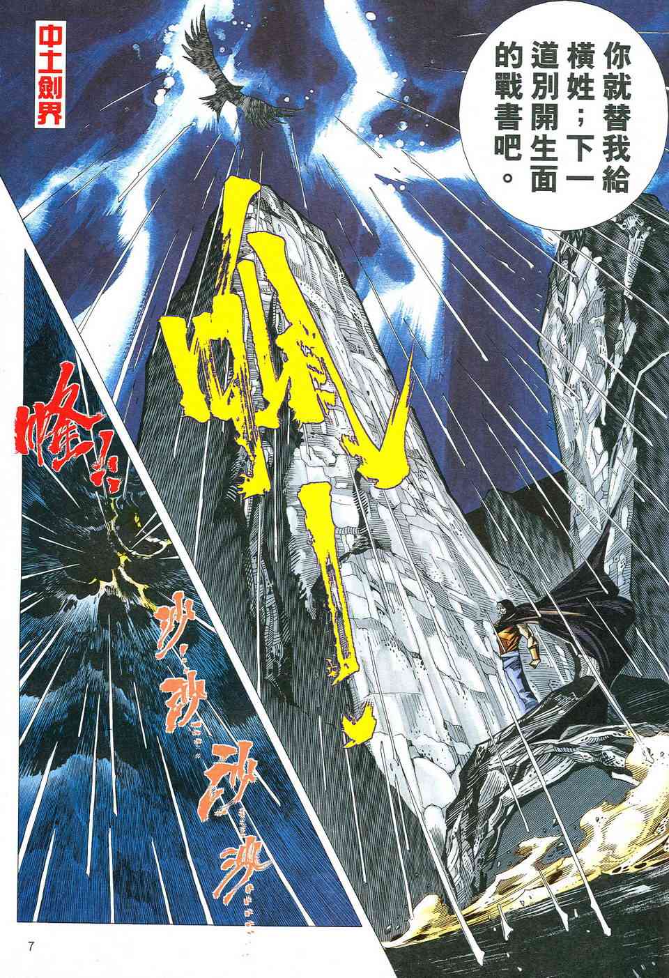 《霸刀》漫画最新章节第518回免费下拉式在线观看章节第【7】张图片