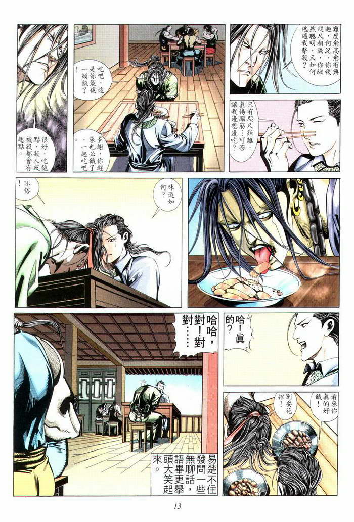 《霸刀》漫画最新章节第4回免费下拉式在线观看章节第【14】张图片