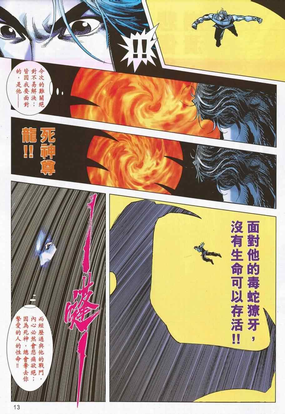 《霸刀》漫画最新章节第694回免费下拉式在线观看章节第【13】张图片