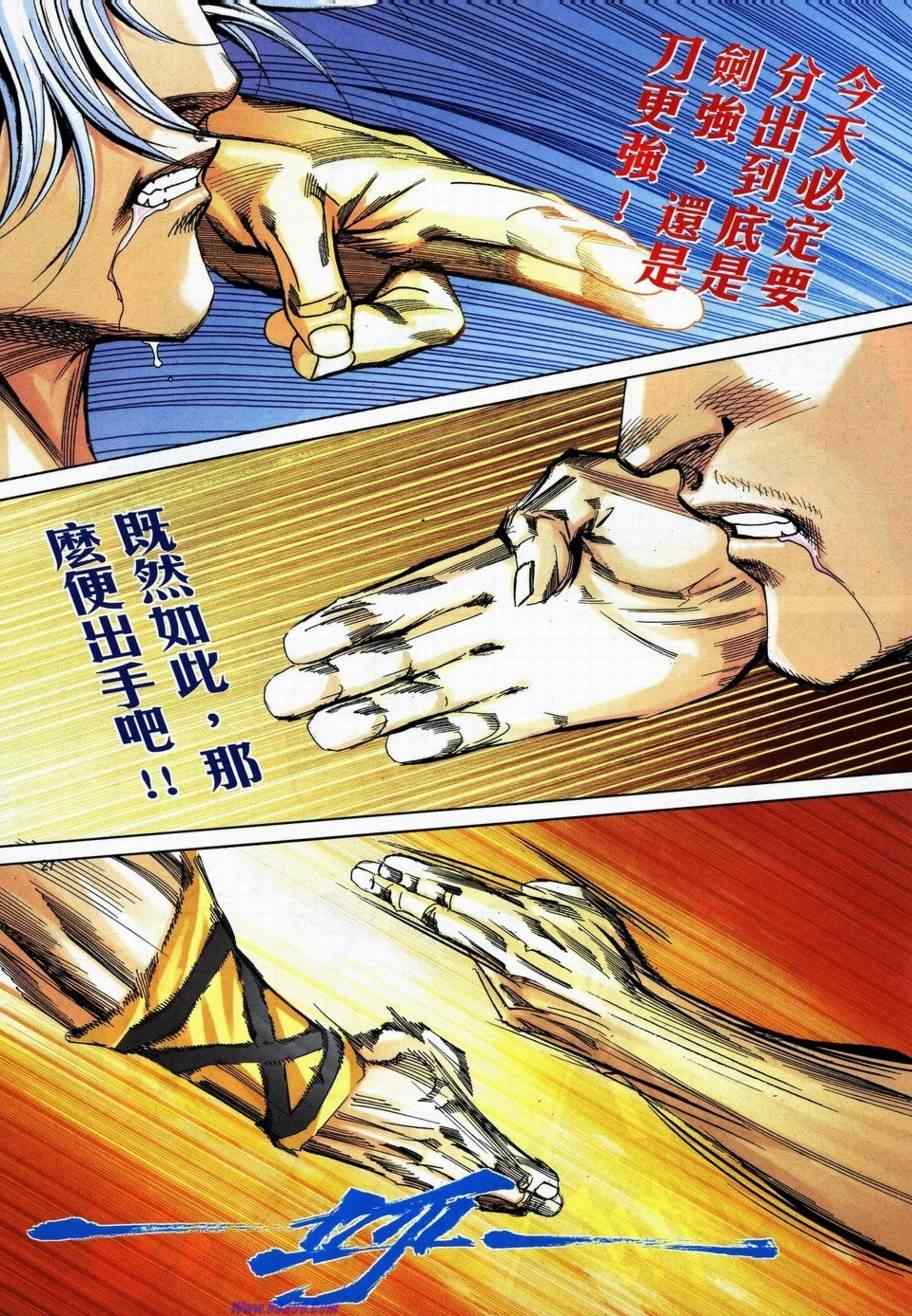 《霸刀》漫画最新章节734-735免费下拉式在线观看章节第【23】张图片