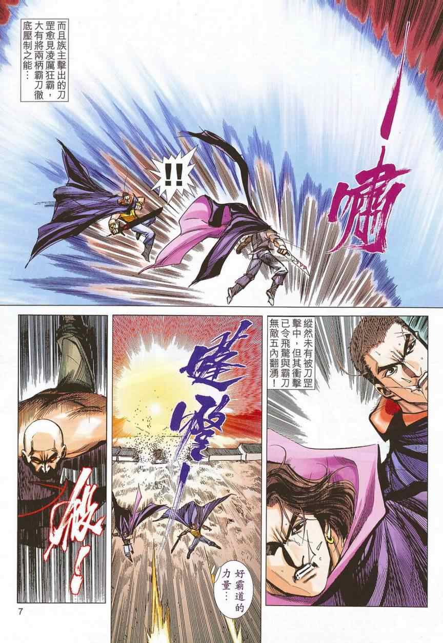 《霸刀》漫画最新章节第677回免费下拉式在线观看章节第【7】张图片