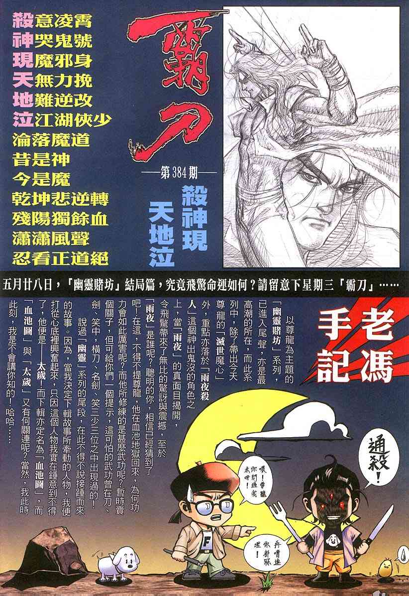 《霸刀》漫画最新章节第383回免费下拉式在线观看章节第【30】张图片