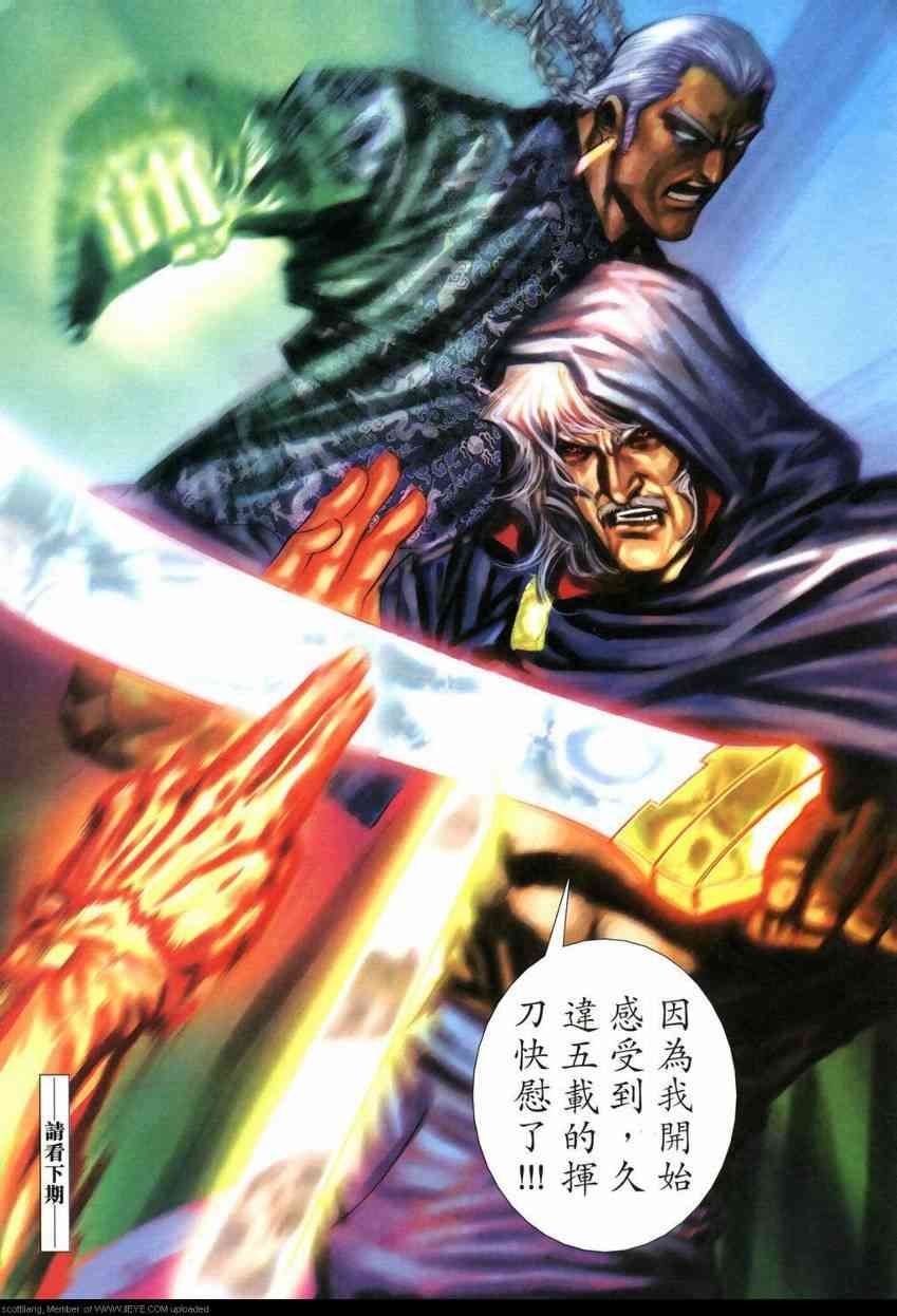 《霸刀》漫画最新章节第590回免费下拉式在线观看章节第【29】张图片