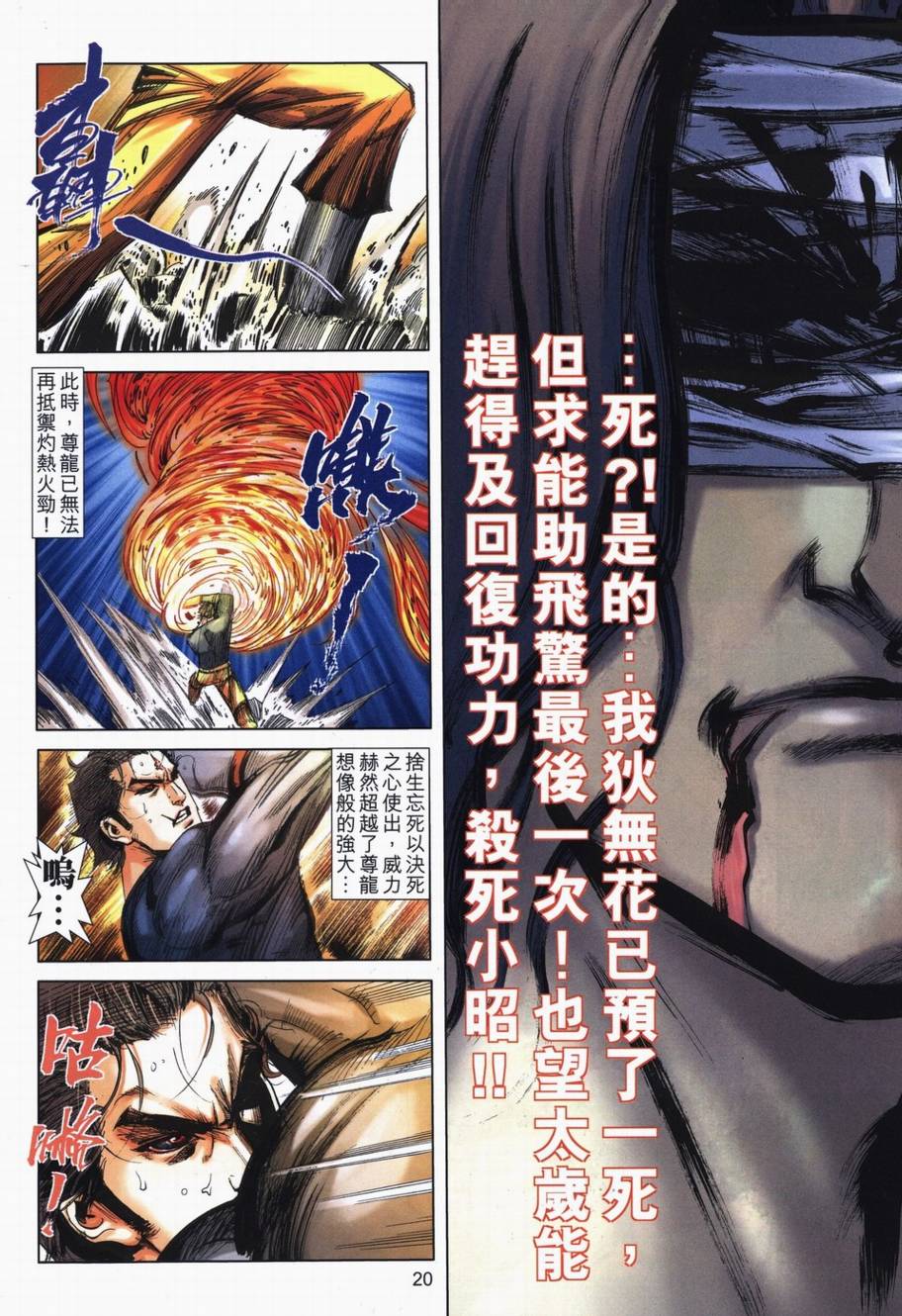 《霸刀》漫画最新章节第721回免费下拉式在线观看章节第【19】张图片