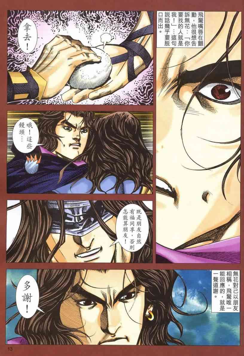 《霸刀》漫画最新章节第540回免费下拉式在线观看章节第【10】张图片