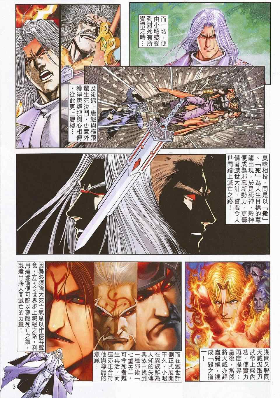 《霸刀》漫画最新章节第676回免费下拉式在线观看章节第【3】张图片