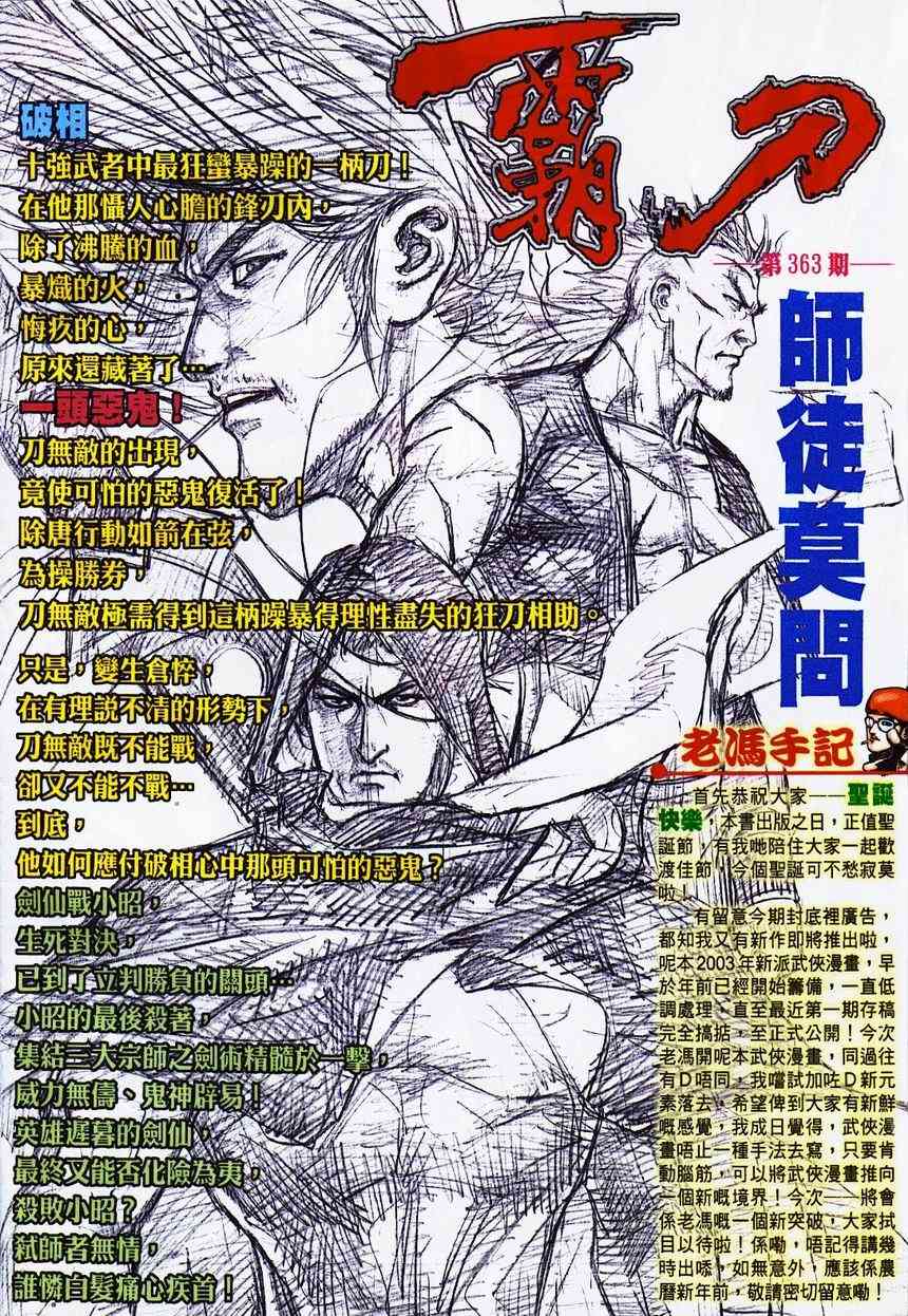 《霸刀》漫画最新章节第362回免费下拉式在线观看章节第【31】张图片