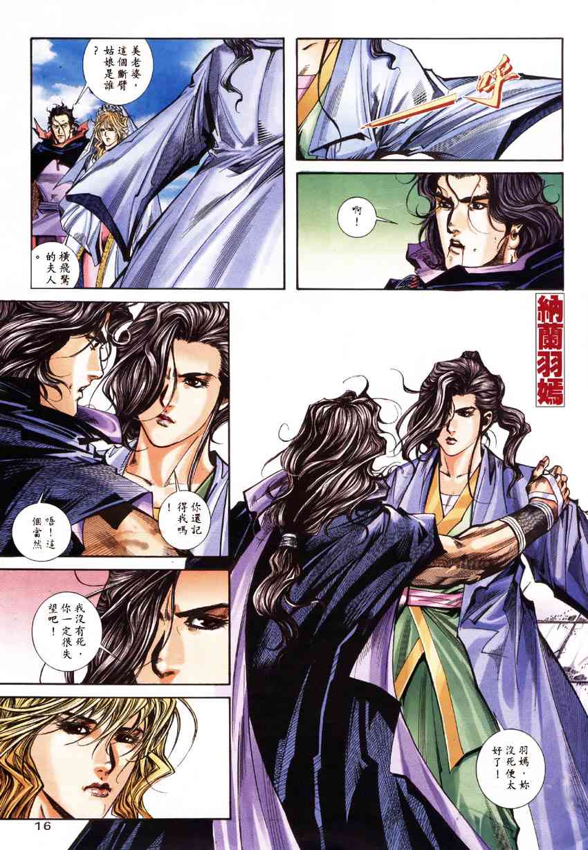 《霸刀》漫画最新章节第181回免费下拉式在线观看章节第【16】张图片