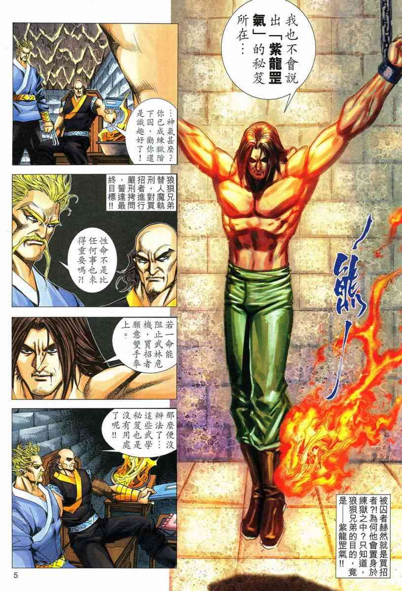 《霸刀》漫画最新章节第549回免费下拉式在线观看章节第【5】张图片