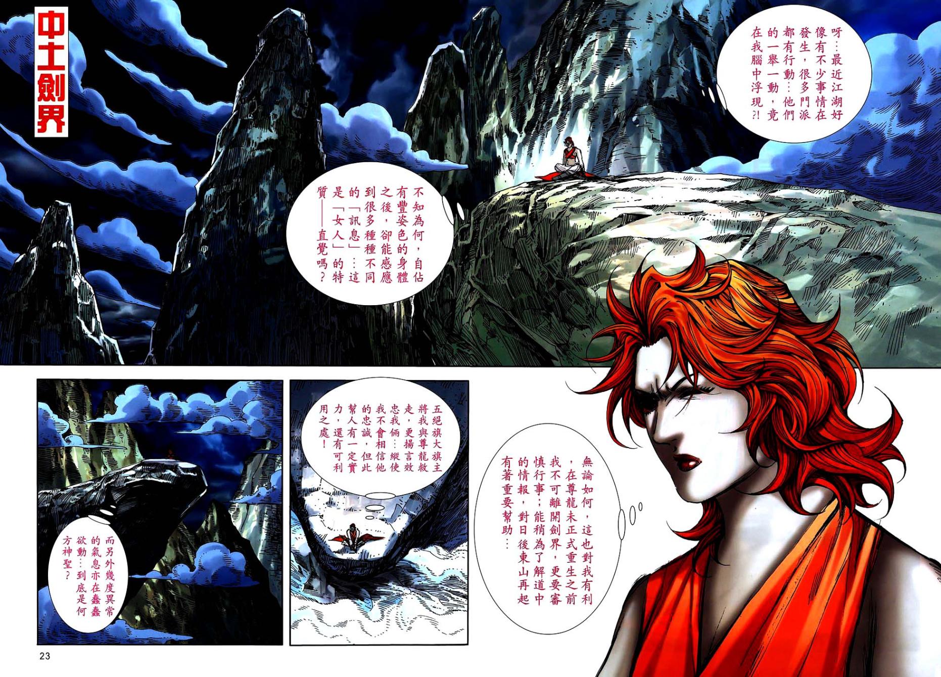 《霸刀》漫画最新章节第747回免费下拉式在线观看章节第【22】张图片