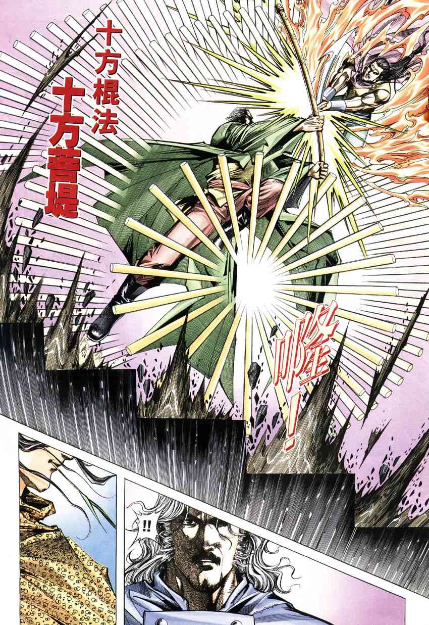 《霸刀》漫画最新章节第182回免费下拉式在线观看章节第【18】张图片