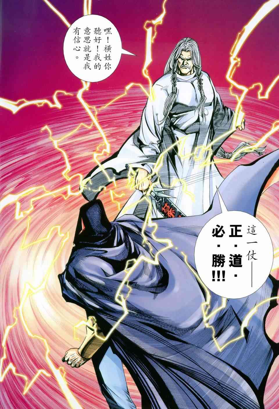 《霸刀》漫画最新章节第449回免费下拉式在线观看章节第【2】张图片