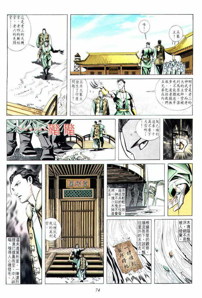 《霸刀》漫画最新章节第10回免费下拉式在线观看章节第【8】张图片