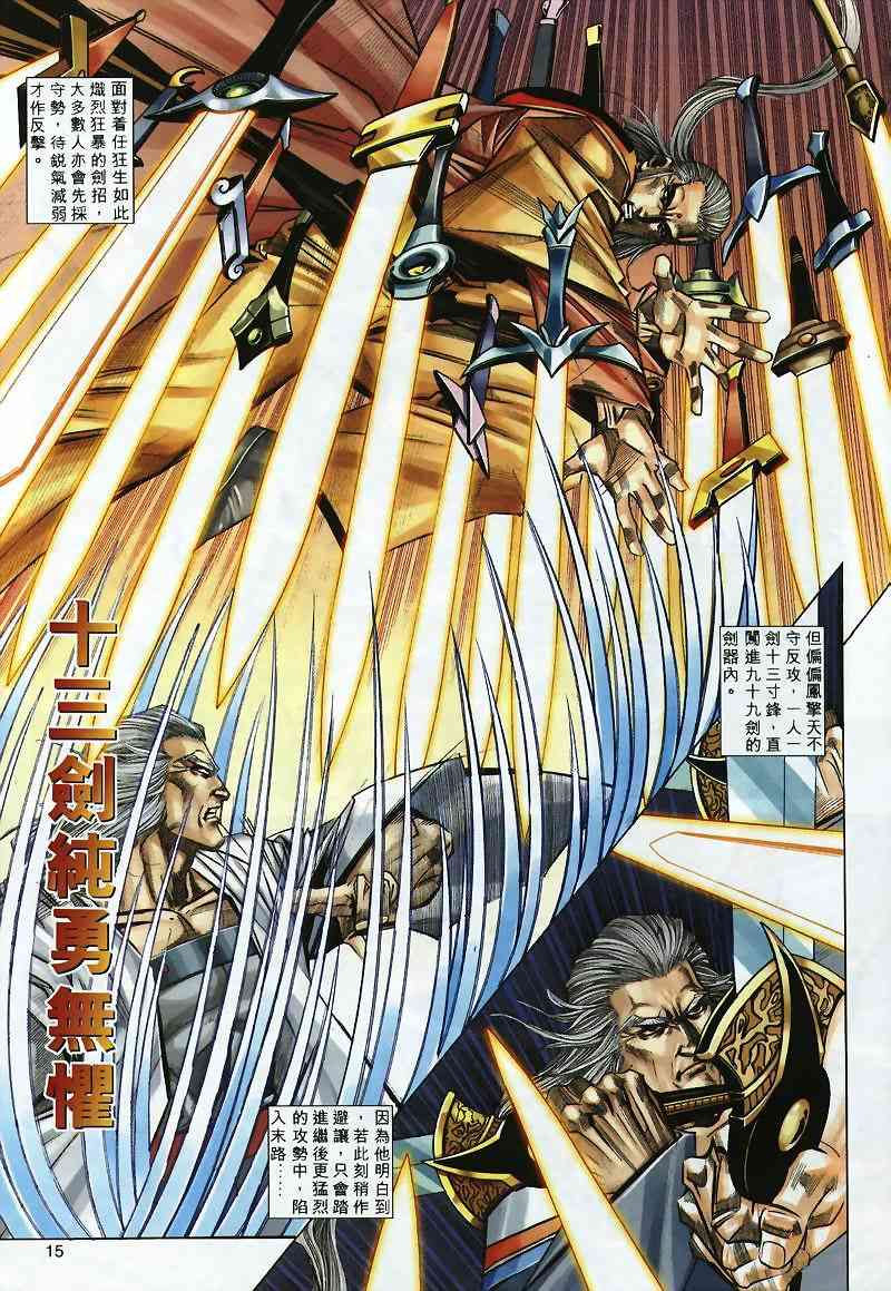 《霸刀》漫画最新章节第299回免费下拉式在线观看章节第【14】张图片