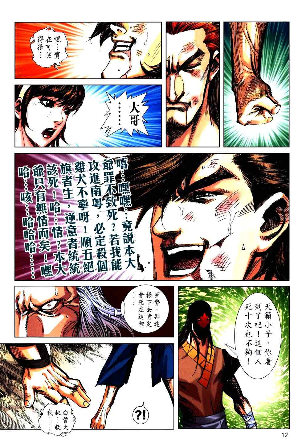 《霸刀》漫画最新章节第756回免费下拉式在线观看章节第【12】张图片