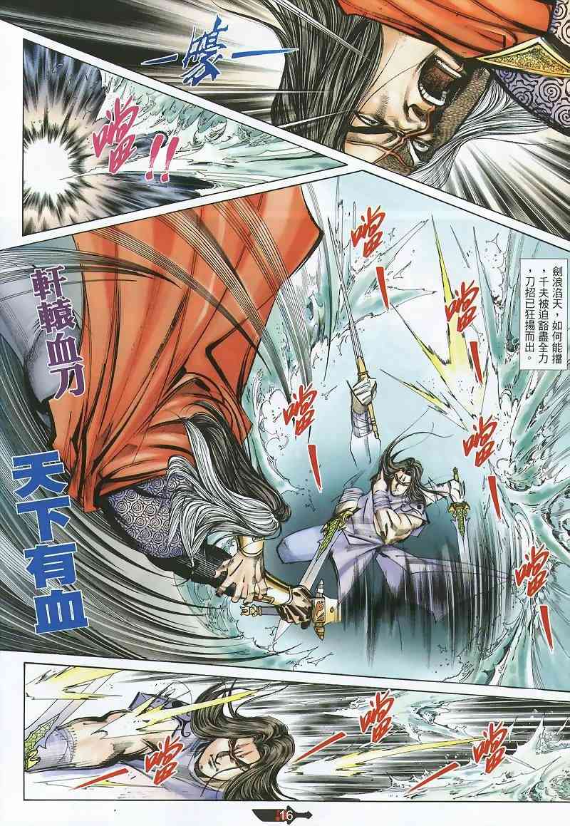 《霸刀》漫画最新章节第360回免费下拉式在线观看章节第【16】张图片