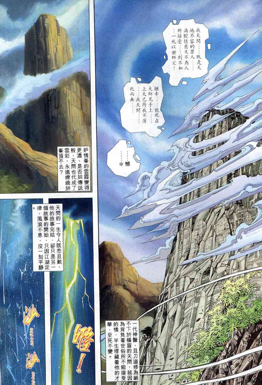 《霸刀》漫画最新章节第155回免费下拉式在线观看章节第【14】张图片