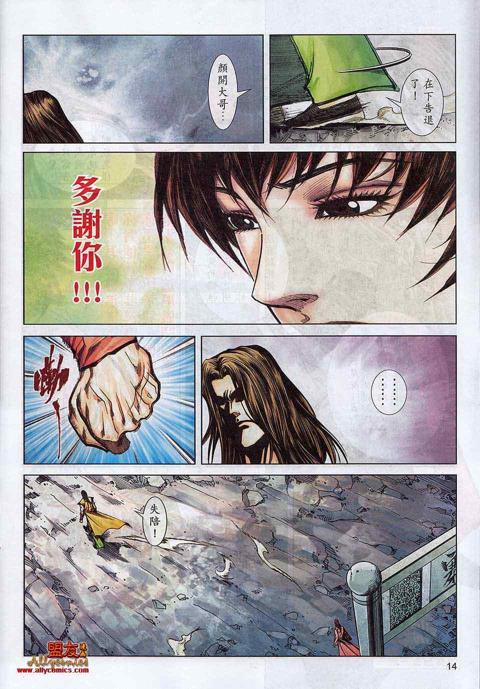 《霸刀》漫画最新章节第786回免费下拉式在线观看章节第【12】张图片