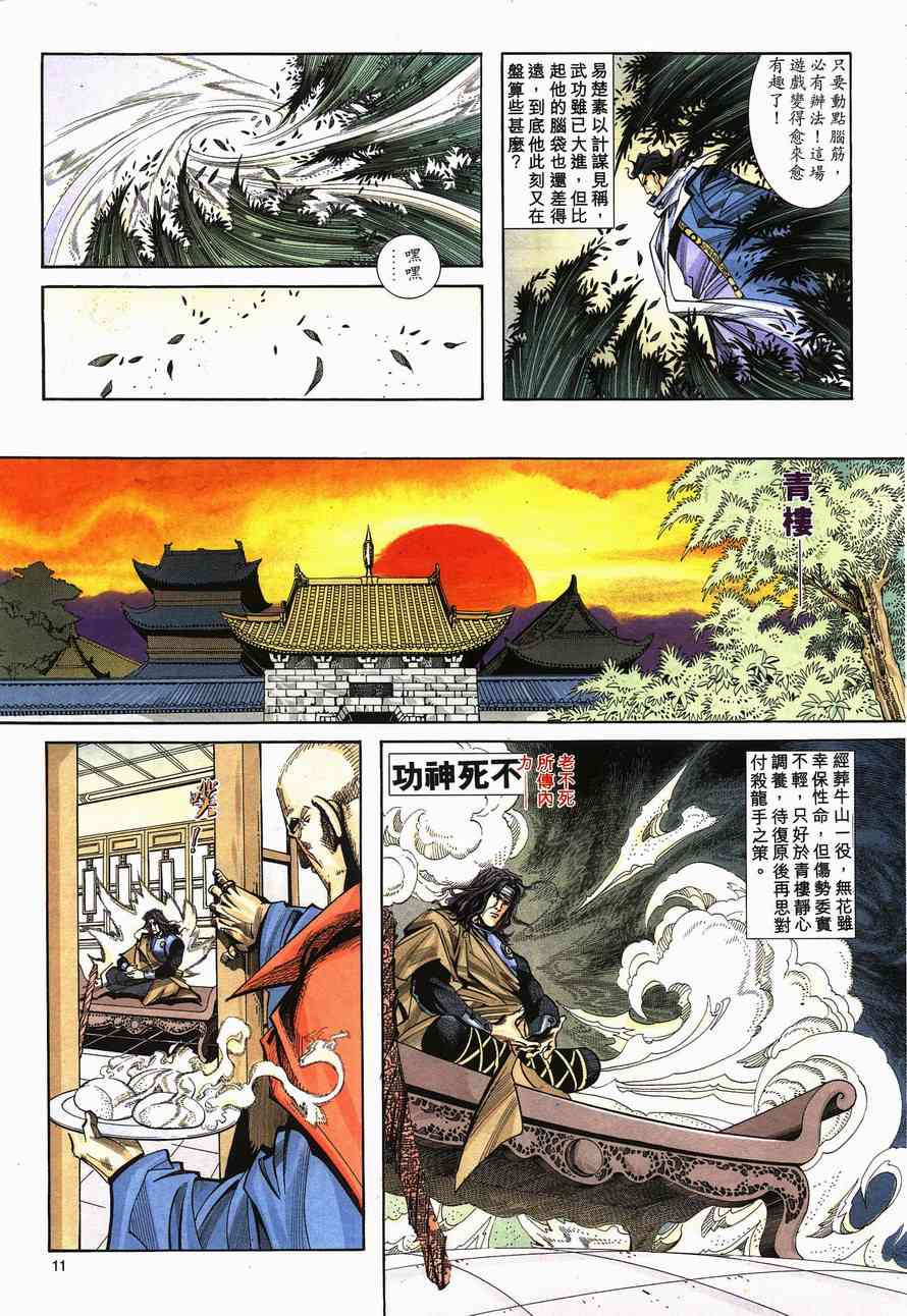 《霸刀》漫画最新章节第149回免费下拉式在线观看章节第【10】张图片