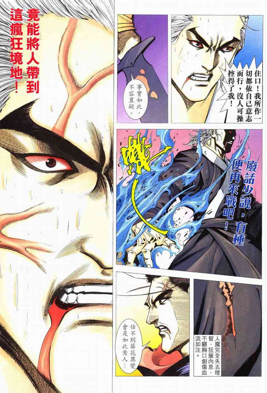 《霸刀》漫画最新章节第553回免费下拉式在线观看章节第【11】张图片