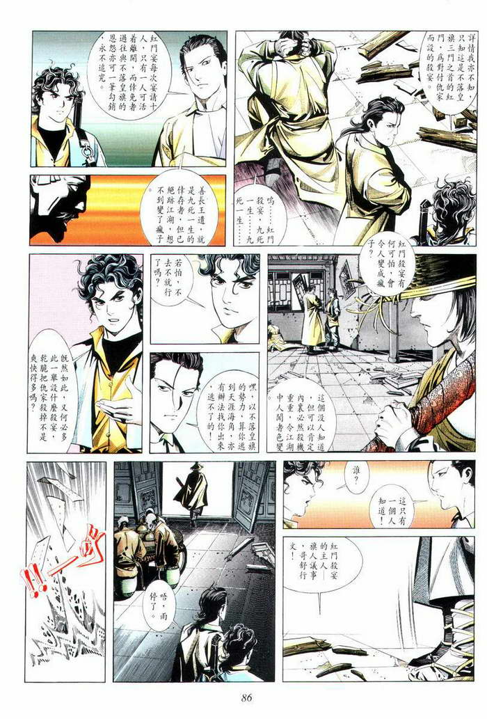 《霸刀》漫画最新章节第6回免费下拉式在线观看章节第【13】张图片