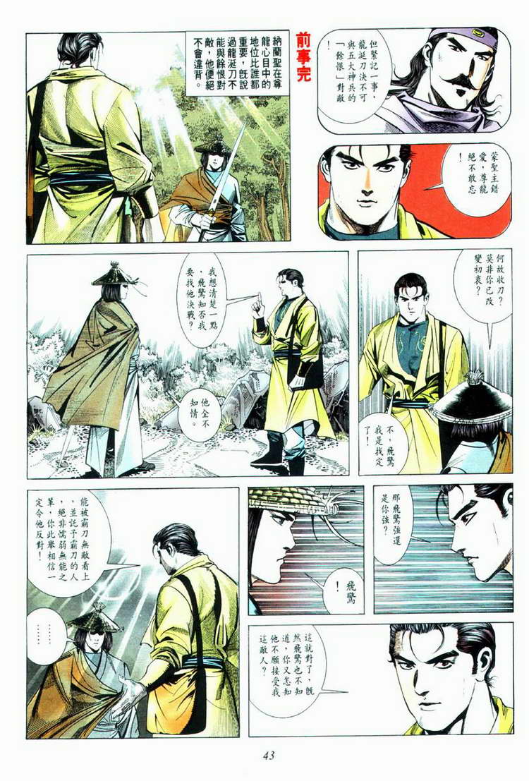 《霸刀》漫画最新章节第33回免费下拉式在线观看章节第【12】张图片