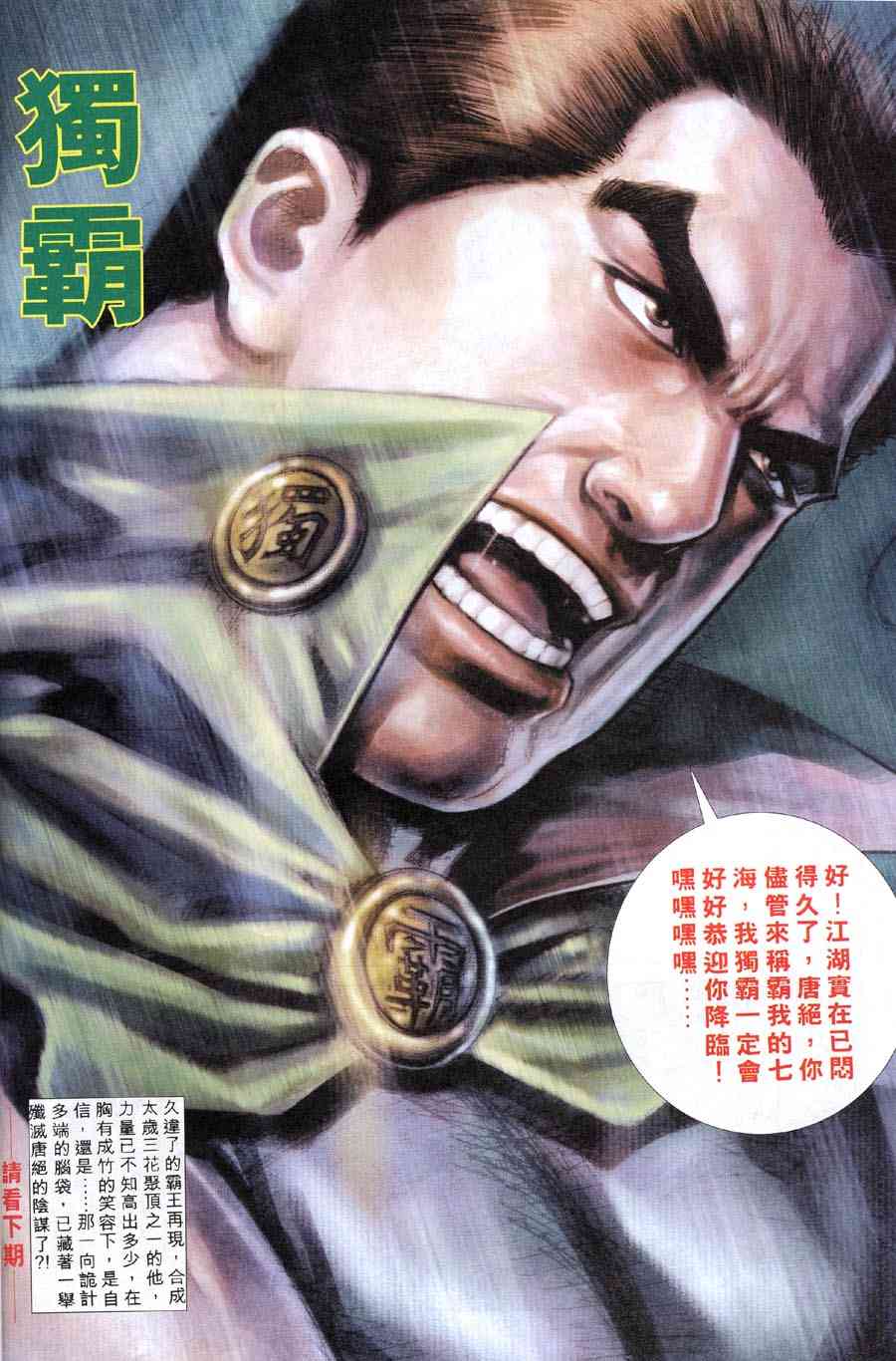 《霸刀》漫画最新章节第310回免费下拉式在线观看章节第【28】张图片