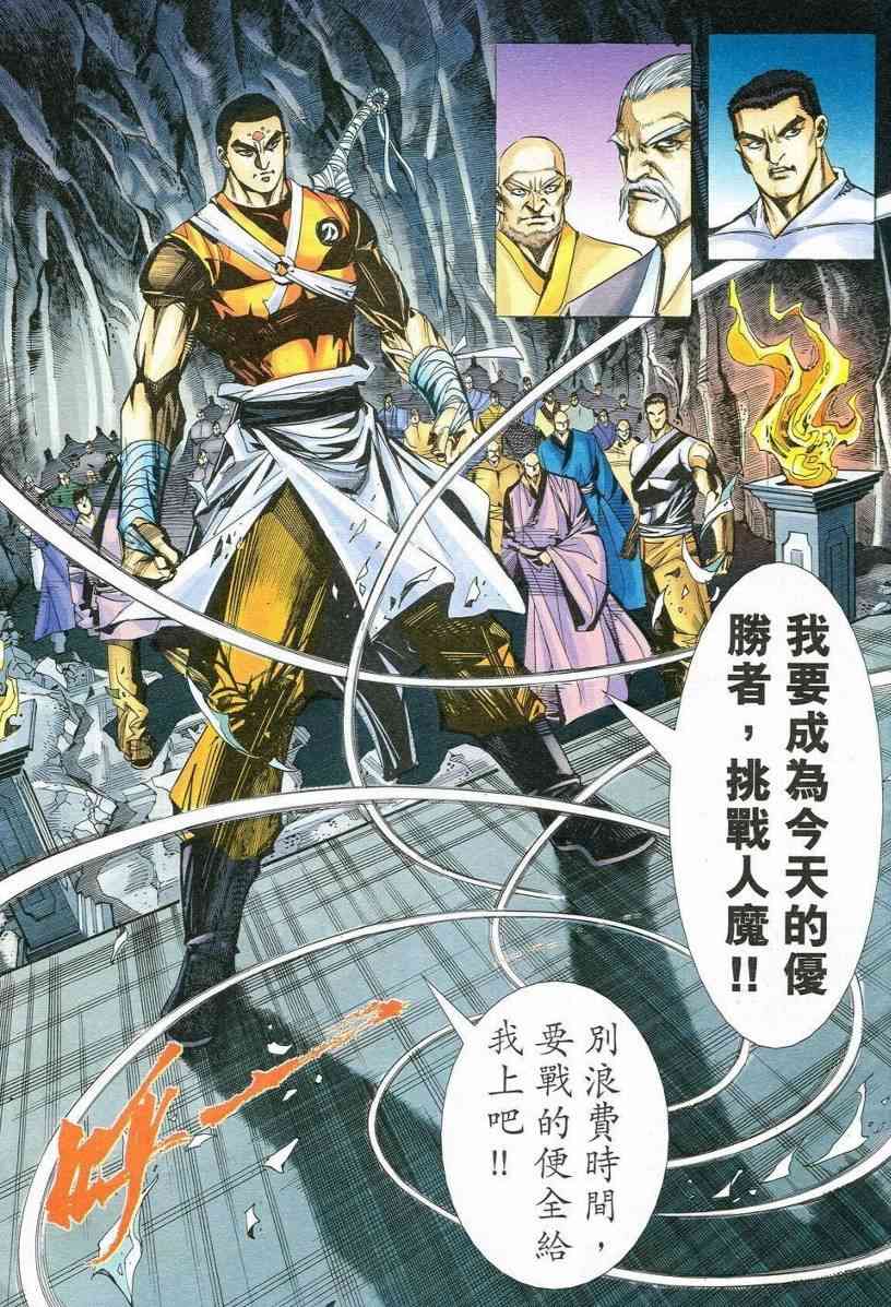 《霸刀》漫画最新章节第547回免费下拉式在线观看章节第【26】张图片