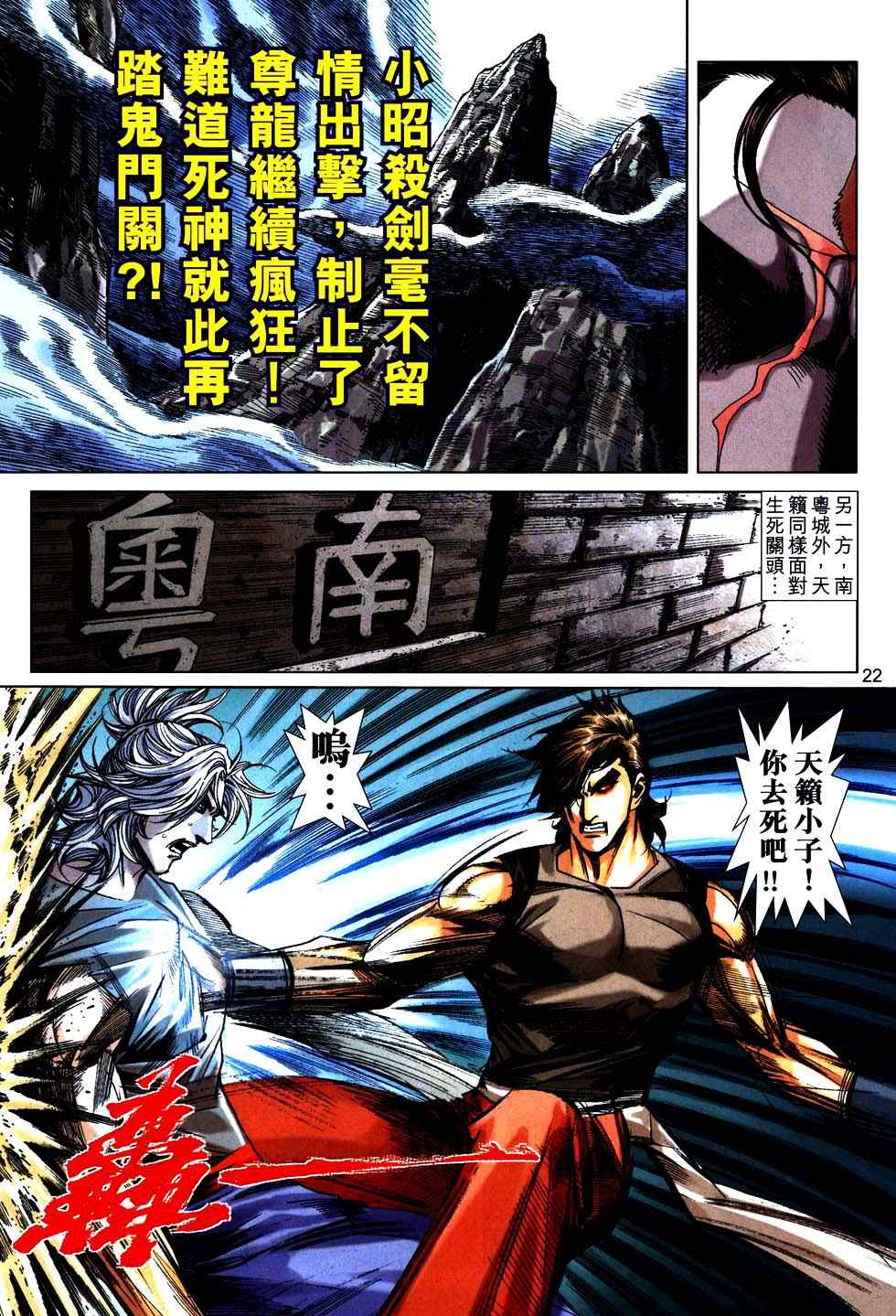 《霸刀》漫画最新章节第755回免费下拉式在线观看章节第【19】张图片