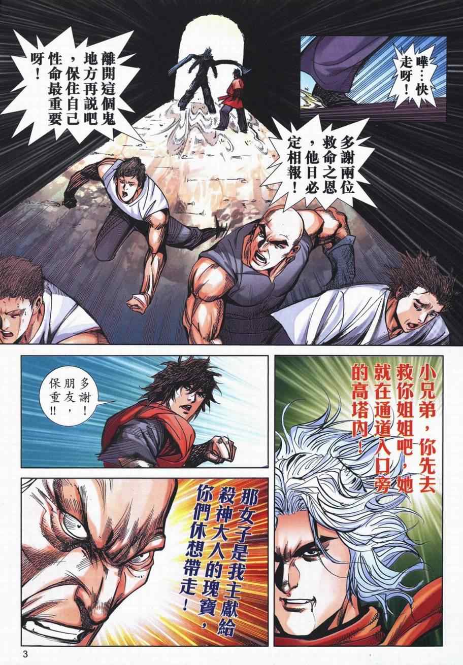 《霸刀》漫画最新章节第728回免费下拉式在线观看章节第【3】张图片