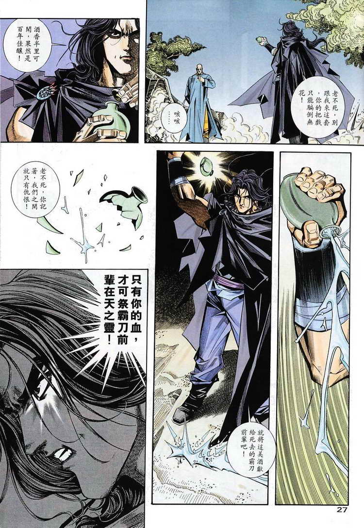 《霸刀》漫画最新章节第110回免费下拉式在线观看章节第【26】张图片