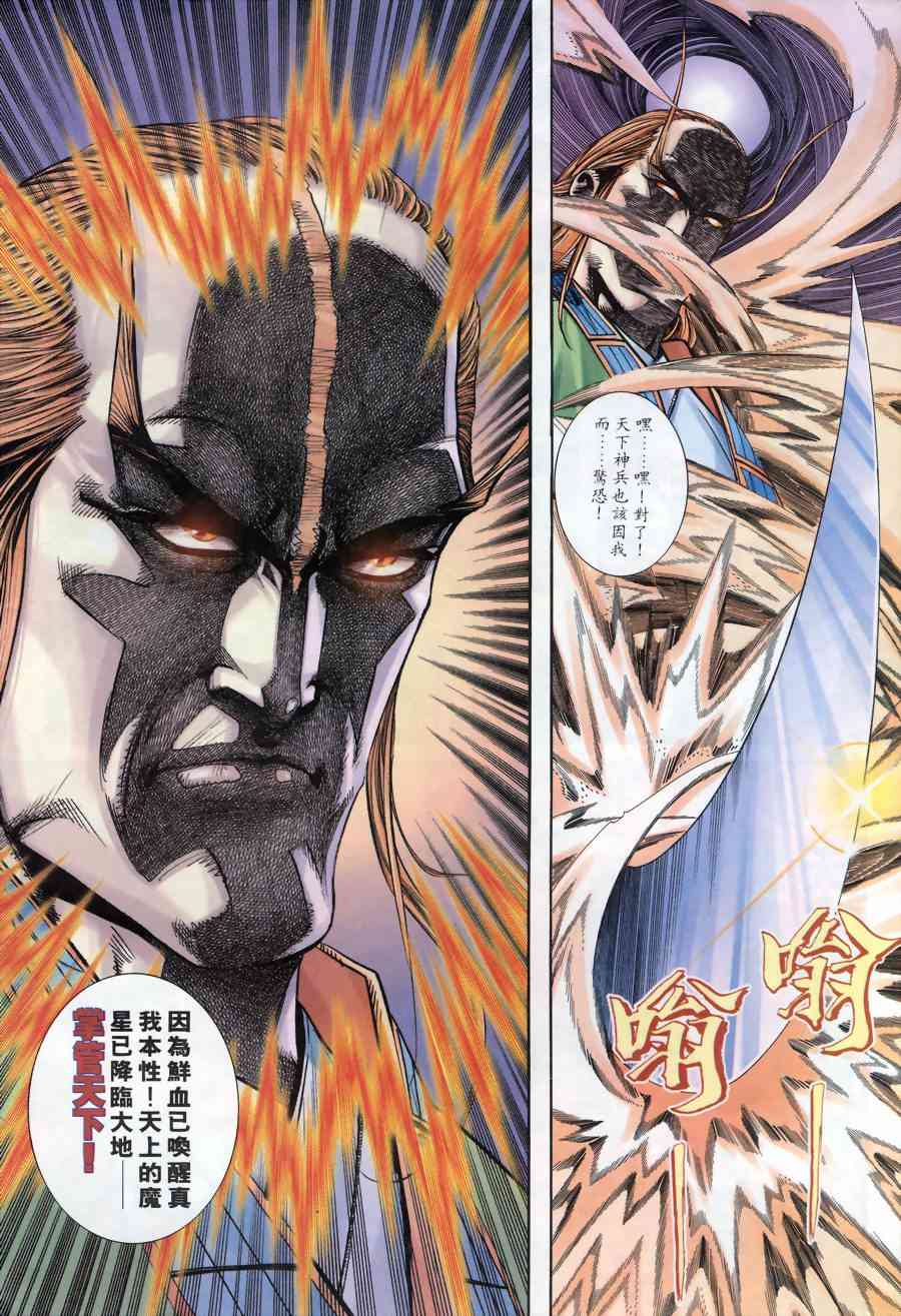 《霸刀》漫画最新章节第172回免费下拉式在线观看章节第【14】张图片