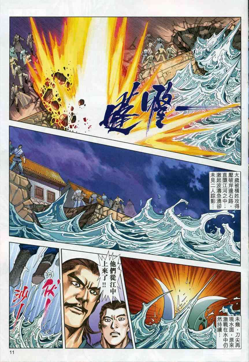 《霸刀》漫画最新章节第620回免费下拉式在线观看章节第【11】张图片