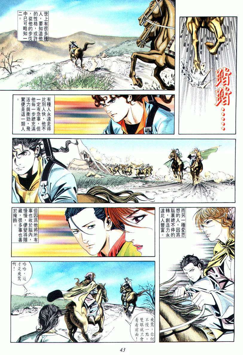 《霸刀》漫画最新章节第8回免费下拉式在线观看章节第【9】张图片