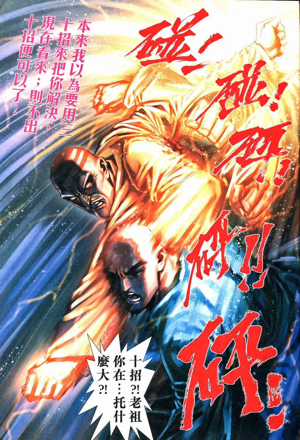 《霸刀》漫画最新章节第529回免费下拉式在线观看章节第【8】张图片