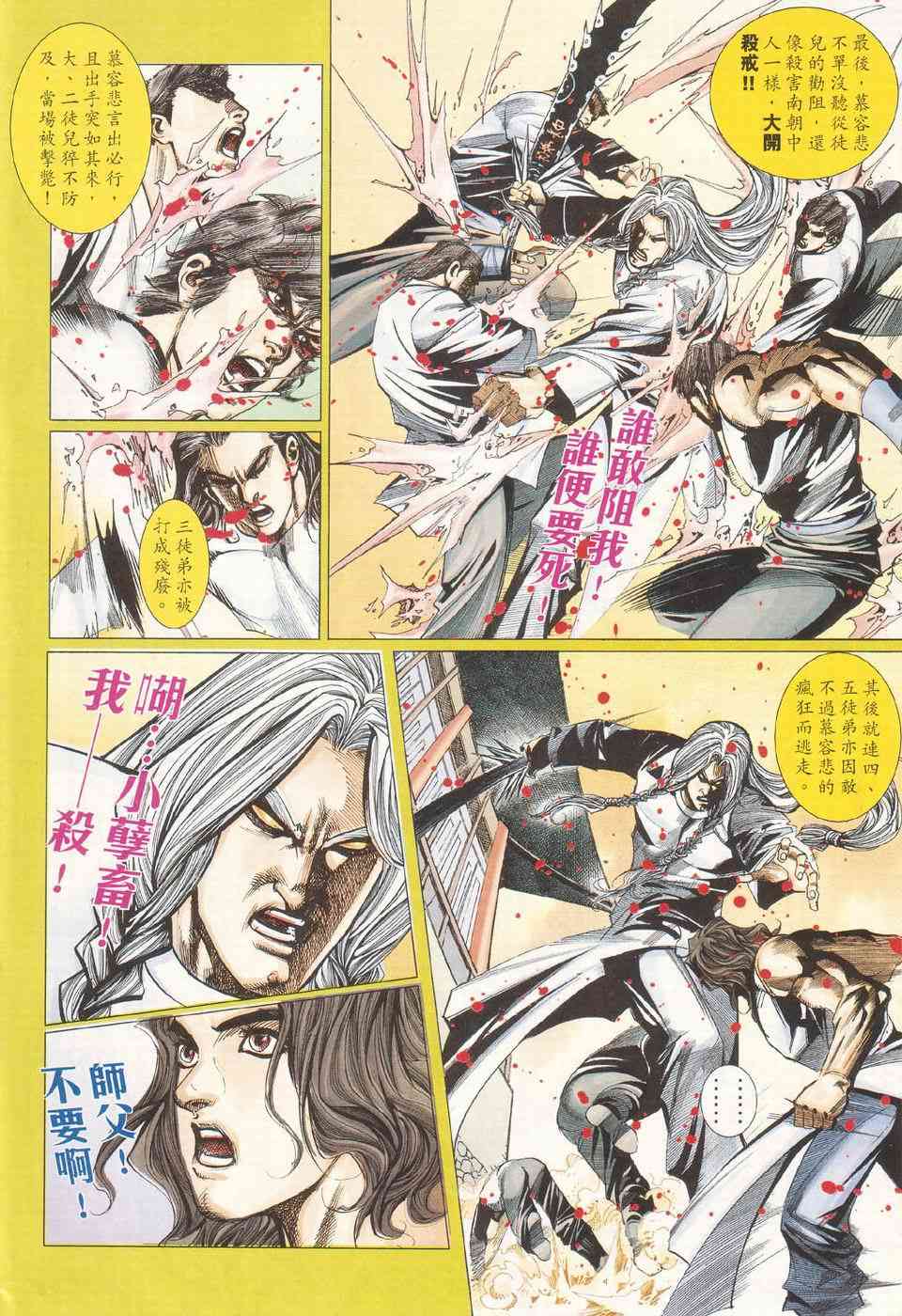 《霸刀》漫画最新章节第425回免费下拉式在线观看章节第【12】张图片