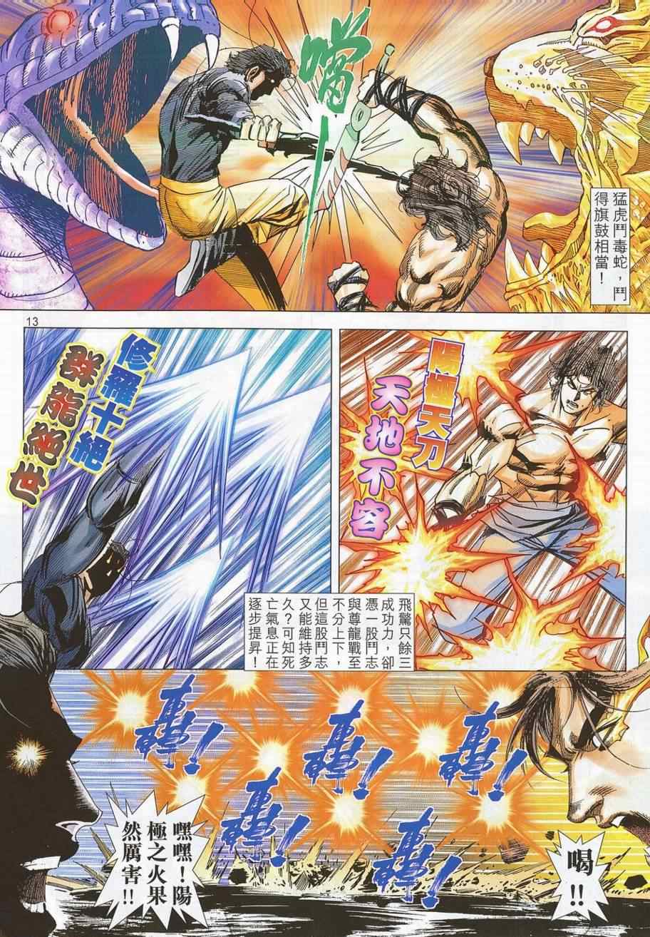 《霸刀》漫画最新章节第702回免费下拉式在线观看章节第【11】张图片