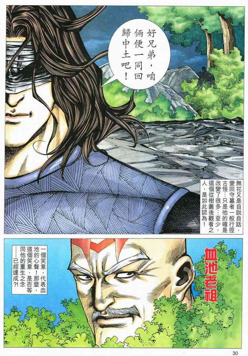 《霸刀》漫画最新章节第556回免费下拉式在线观看章节第【29】张图片