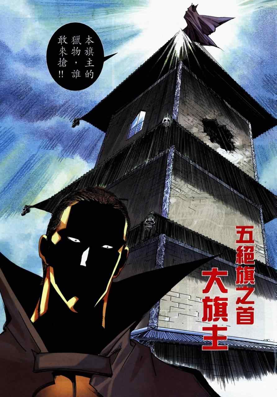 《霸刀》漫画最新章节第731回免费下拉式在线观看章节第【7】张图片