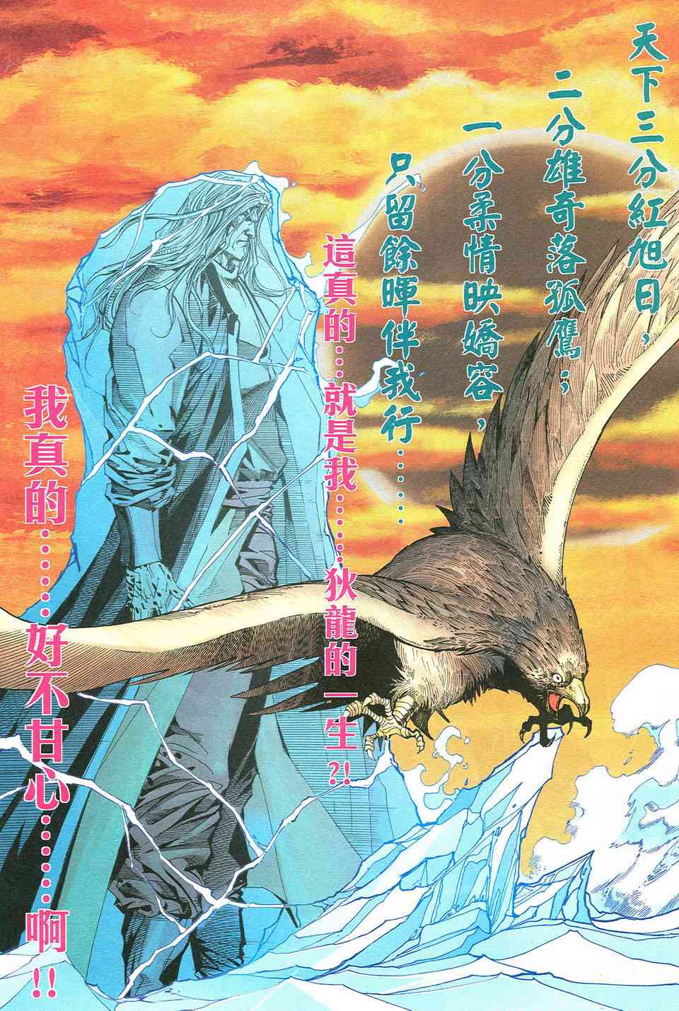 《霸刀》漫画最新章节第491回免费下拉式在线观看章节第【27】张图片