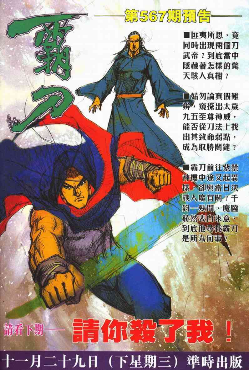 《霸刀》漫画最新章节第566回免费下拉式在线观看章节第【31】张图片