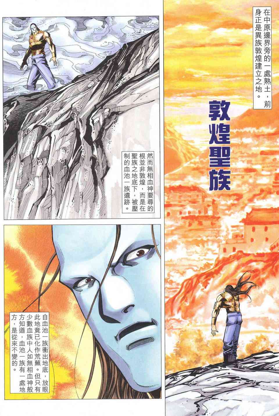 《霸刀》漫画最新章节第521回免费下拉式在线观看章节第【22】张图片