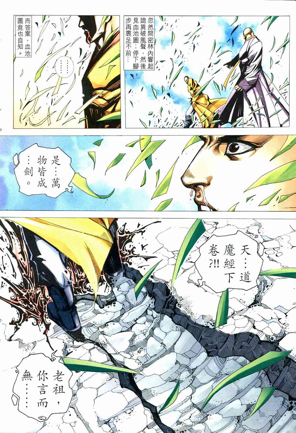 《霸刀》漫画最新章节第529回免费下拉式在线观看章节第【18】张图片