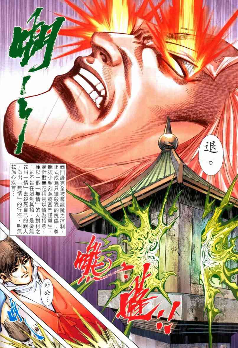 《霸刀》漫画最新章节第642回免费下拉式在线观看章节第【12】张图片